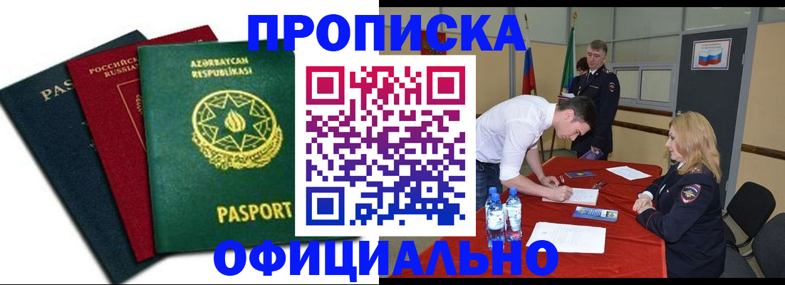 прописка гарантия в Нововоронеже