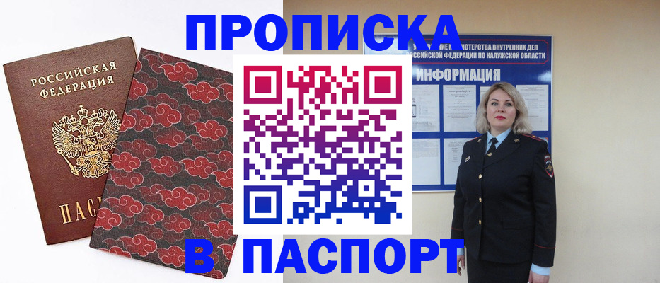прописка ребенка в Нововоронеже