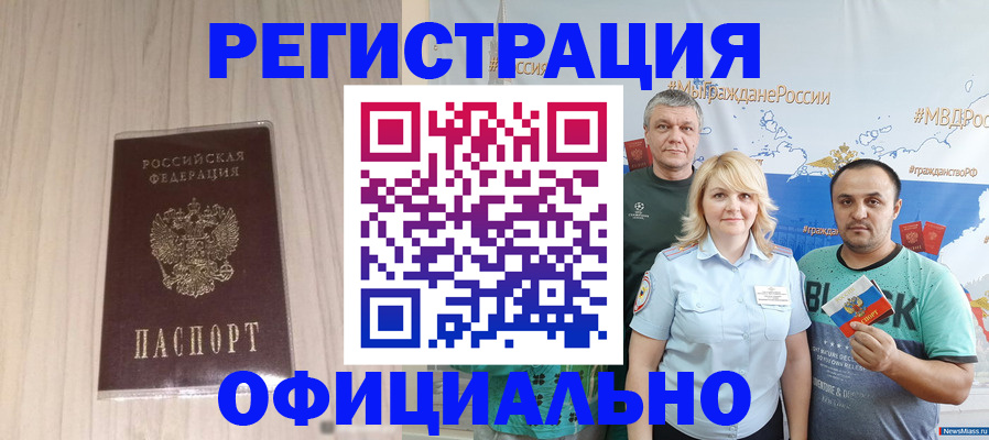 временная регистрация законно в Нововоронеже