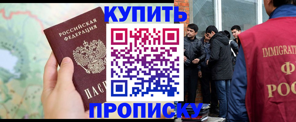 прописка законно в Нововоронеже