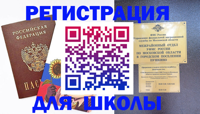 прописка регистрация в Нововоронеже
