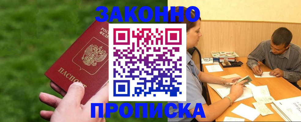 прописка паспорт в Нововоронеже
