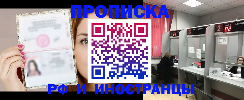 временная регистрация в Нововоронеже