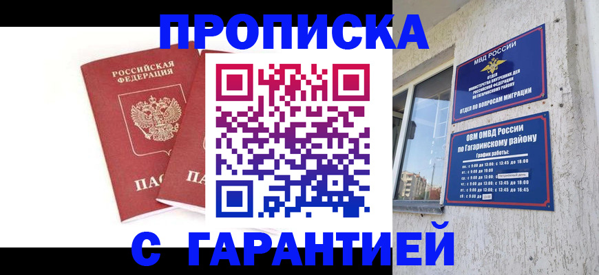 прописка в Нововоронеже