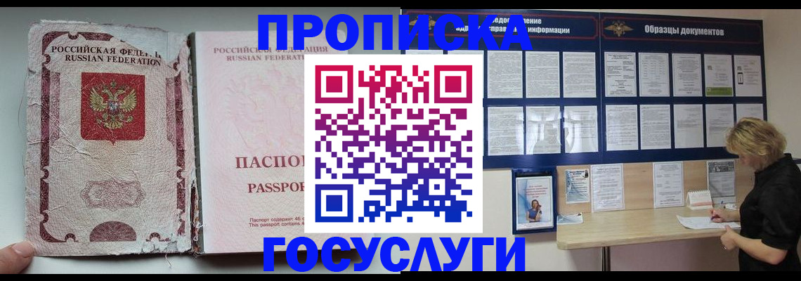 временная регистрация недорого в Нововоронеже