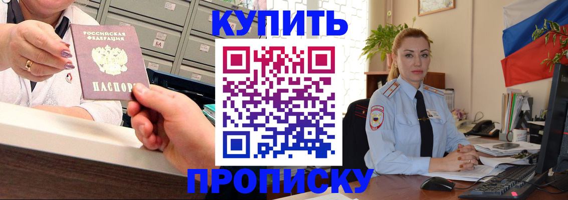 прописка в Нововоронеже