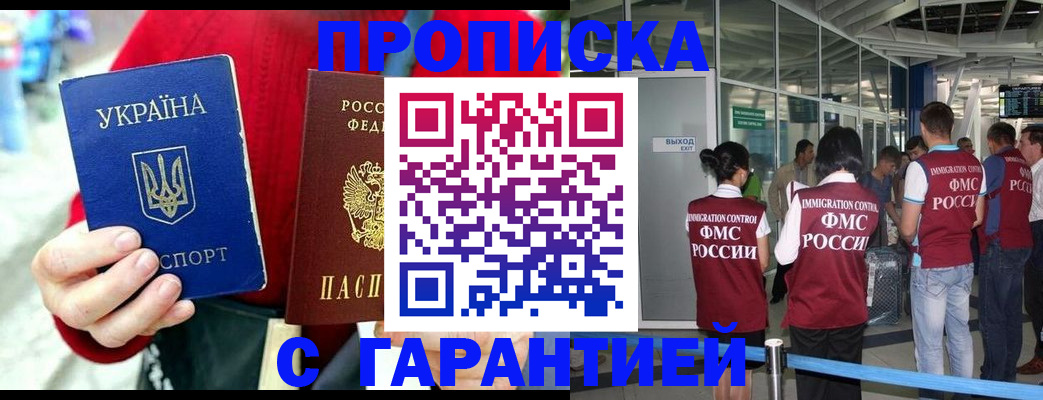 временная регистрация купить в Нововоронеже